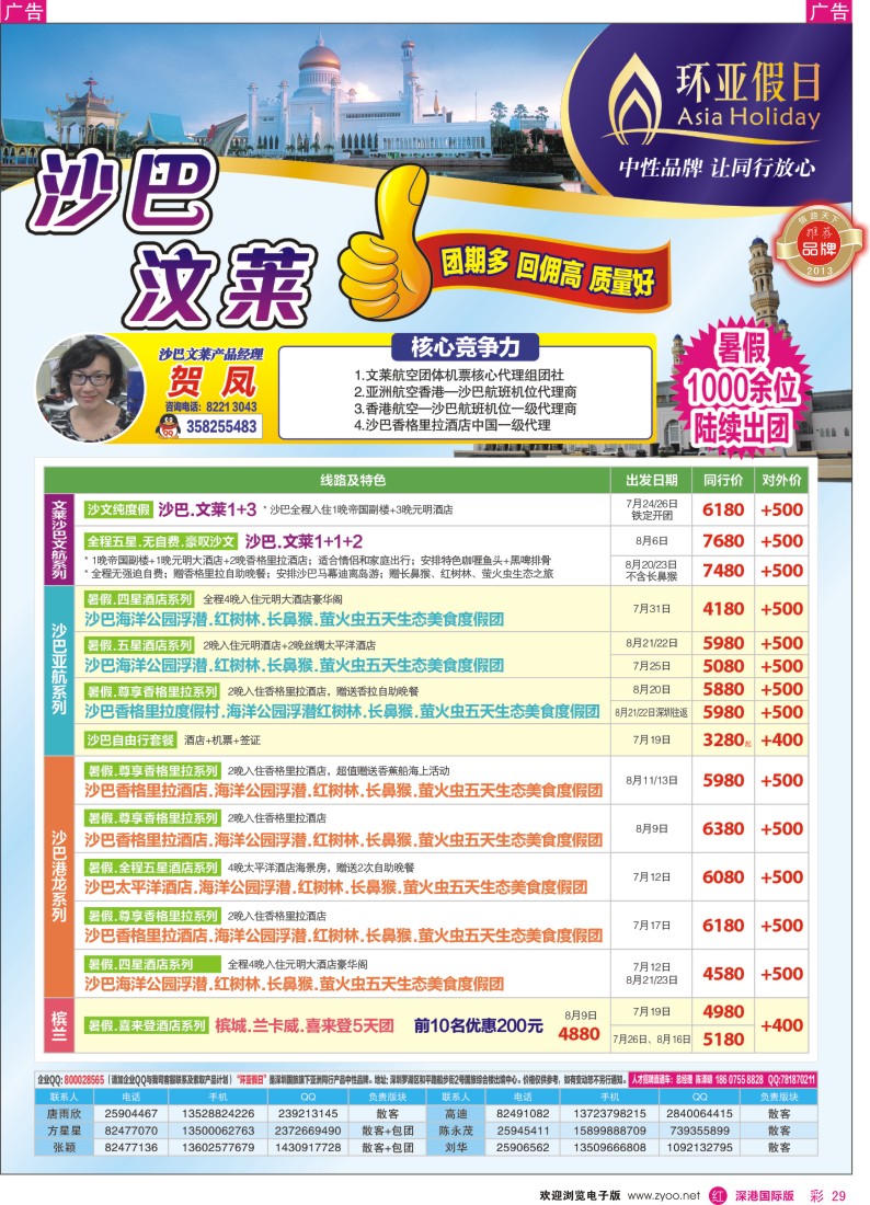 r彩029  国旅新景界-环亚假日沙巴文莱计划