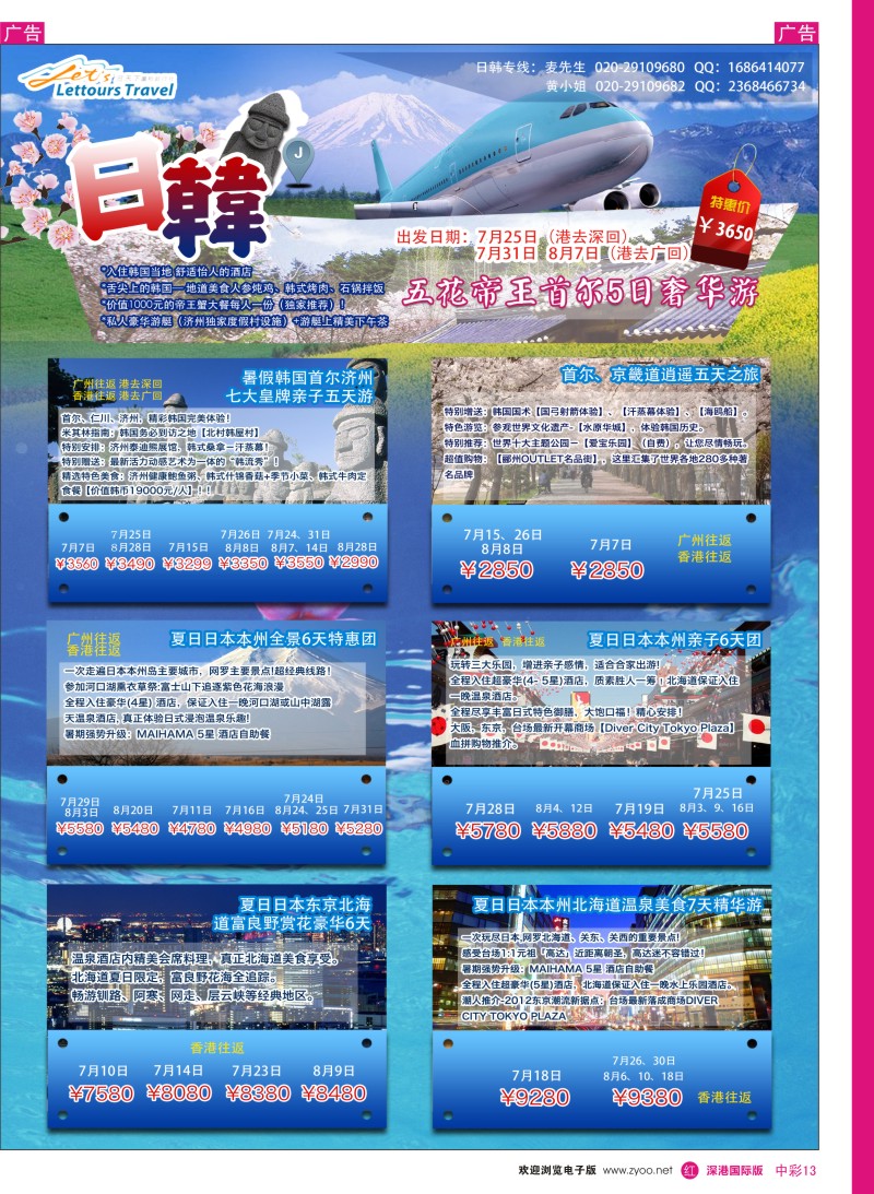 r中彩013  览天下—日韩同行计划