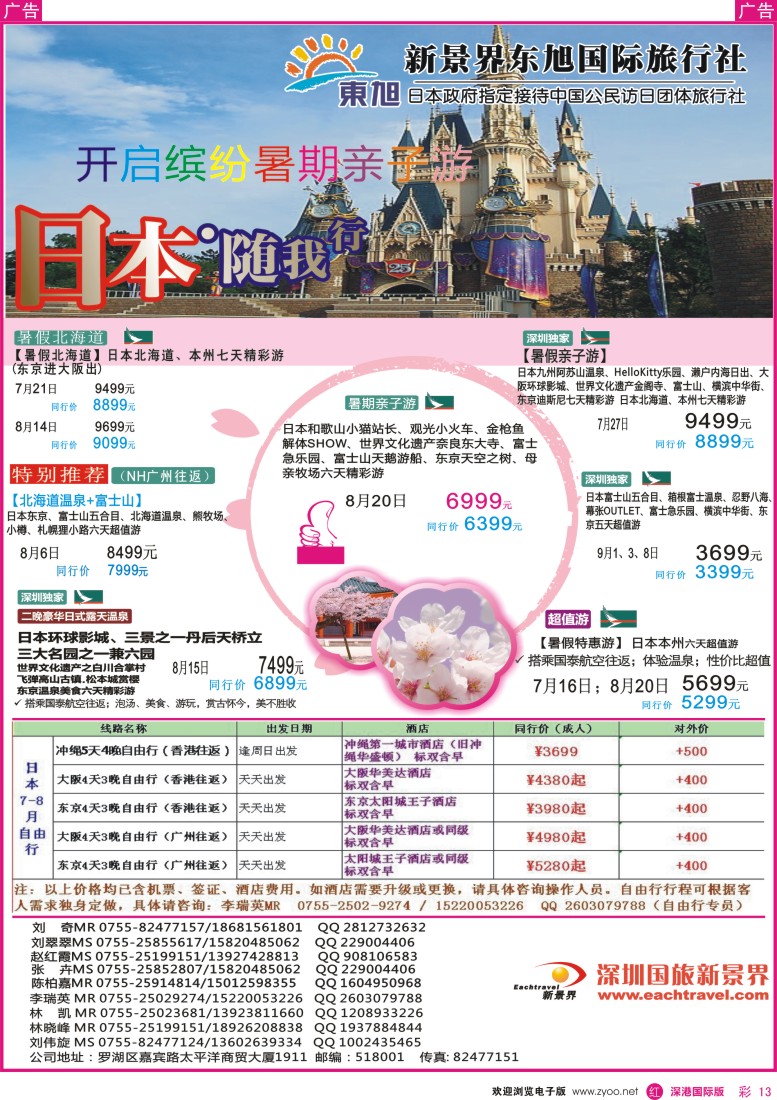 r彩013  日本东旭-日本同行计划