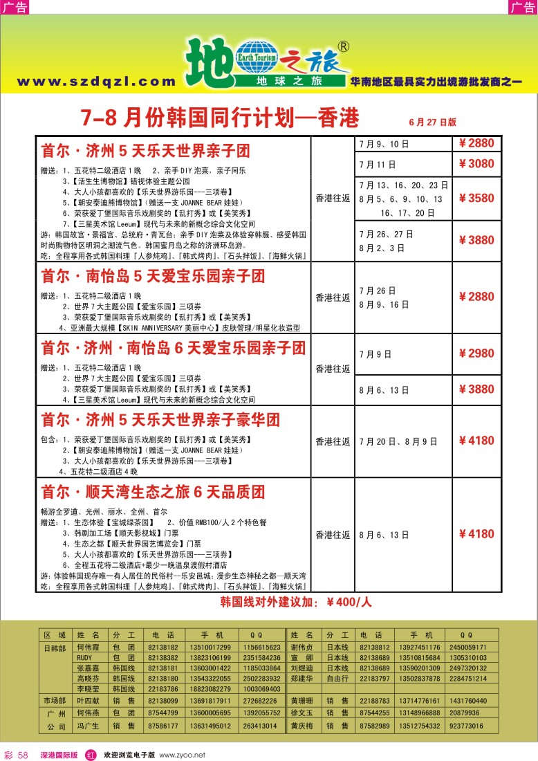 r彩058  地球之旅-2013年韩国7-8月出团计划1