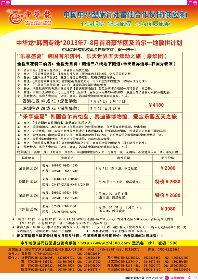 r彩079  【中华龙】乐享盛夏-韩国2013年7-8月散拼计划2
