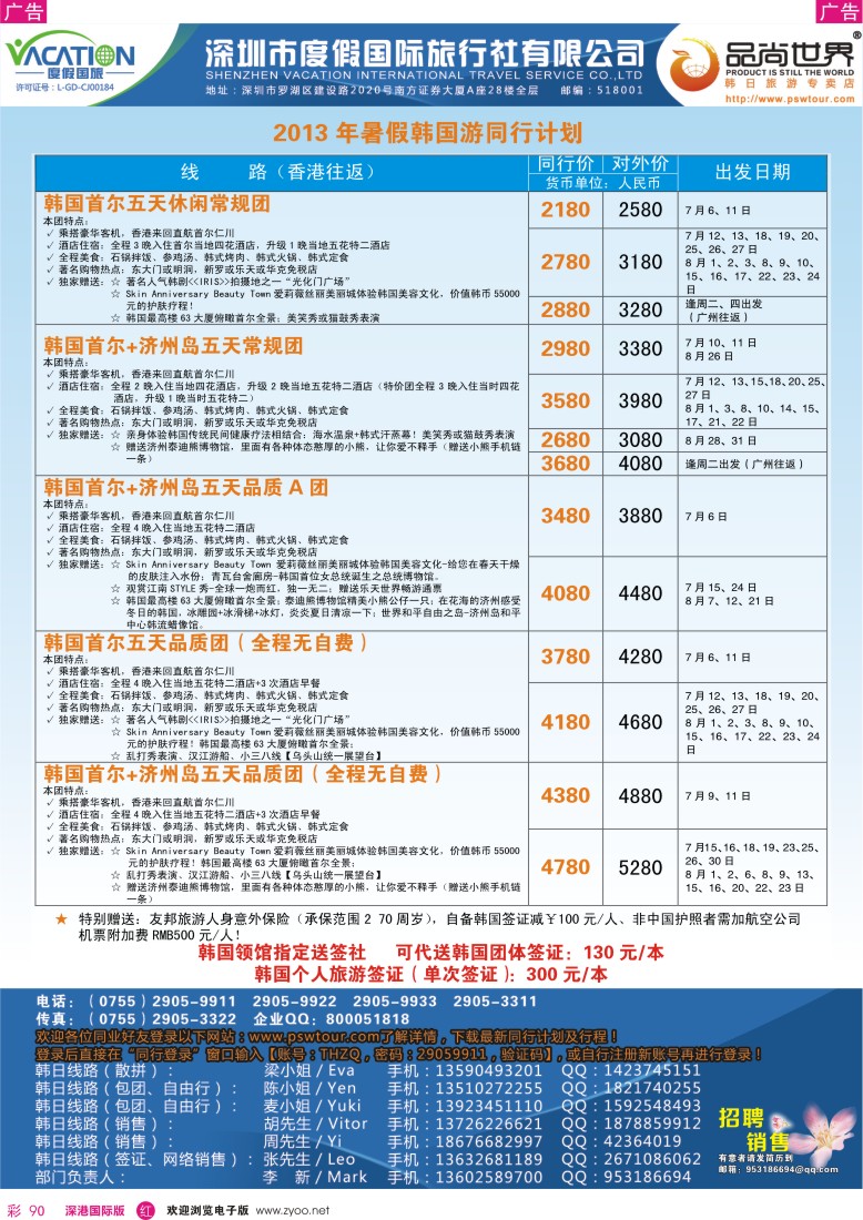 r彩090  品尚世界-2013年7-8月韩国游同行计划