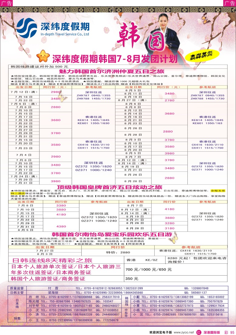 r彩095  【深纬度假期】韩国7-8月同行计划