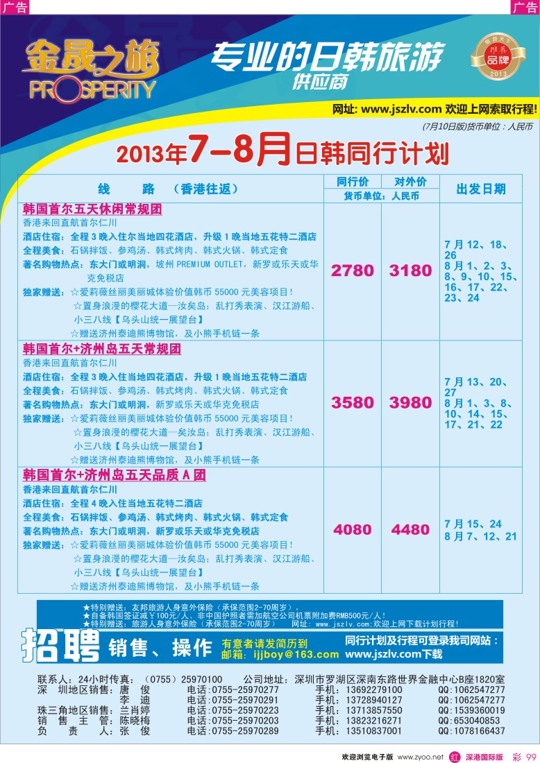 r彩099  金晟之旅-日韩7-8月计划
