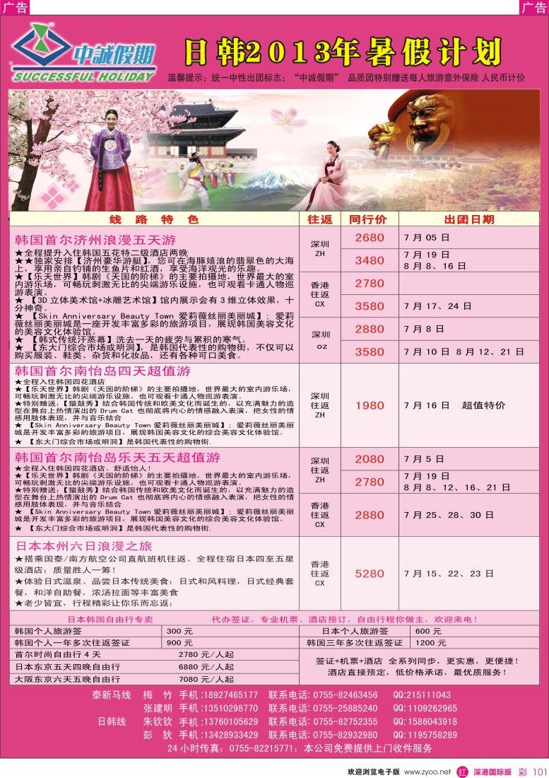 r彩101  中诚假期-日韩同行计划