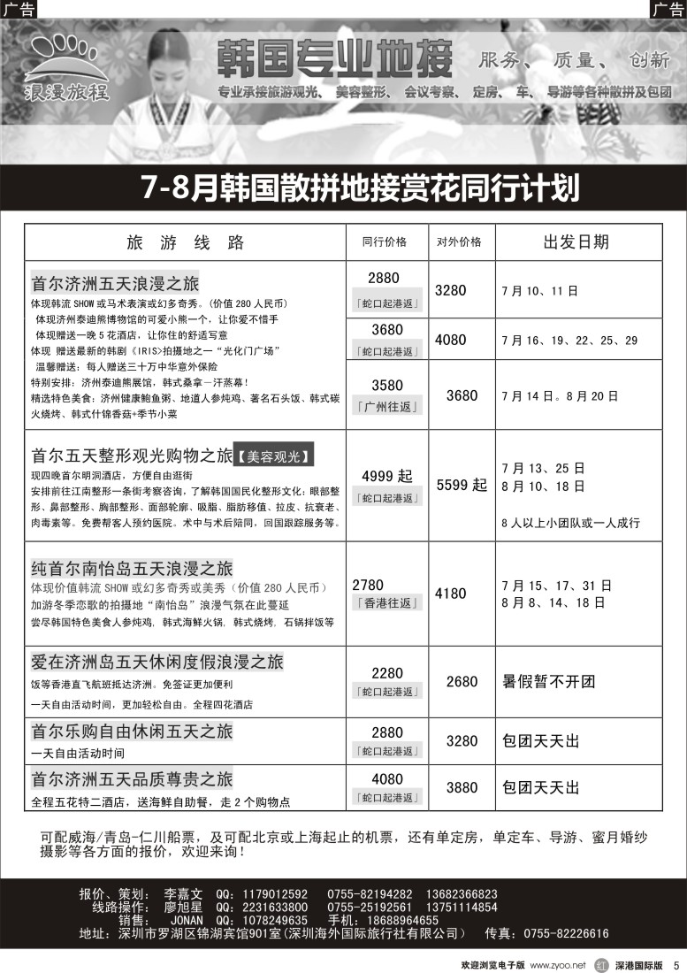 r黑005  浪漫旅程-韩国专业地接与散拼计划