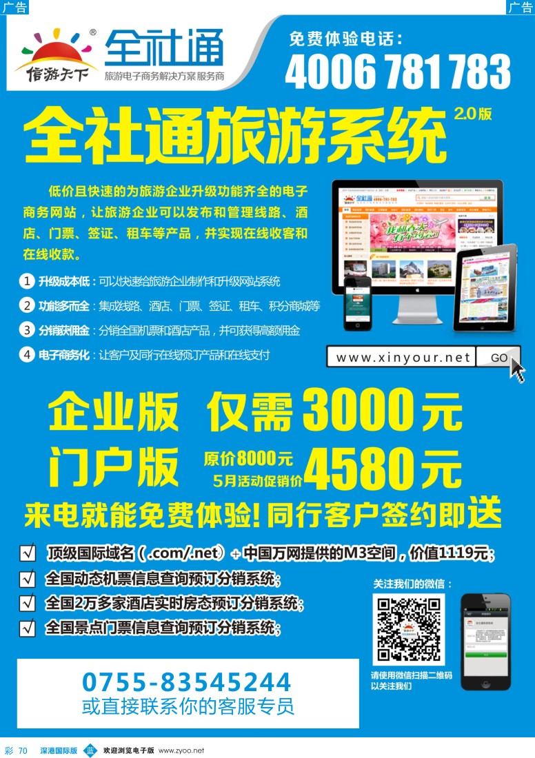b彩070  全社通旅游系统