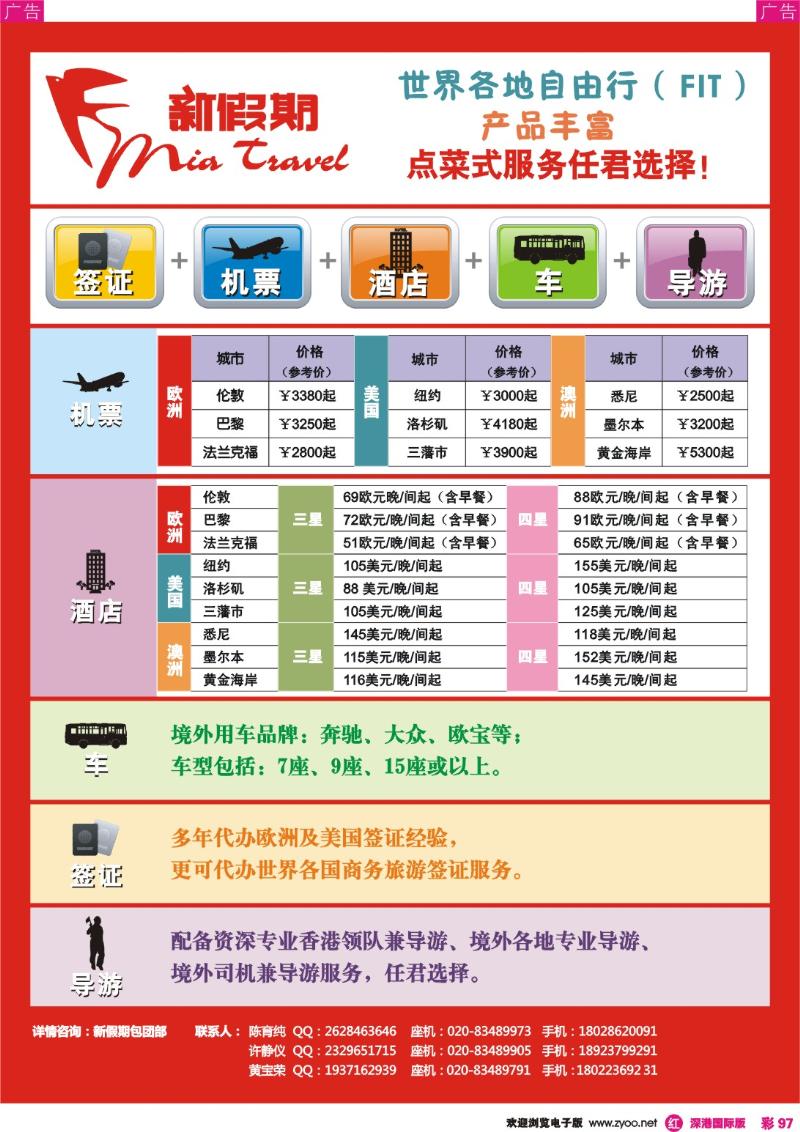 r彩097  新假期-世界各地自由行