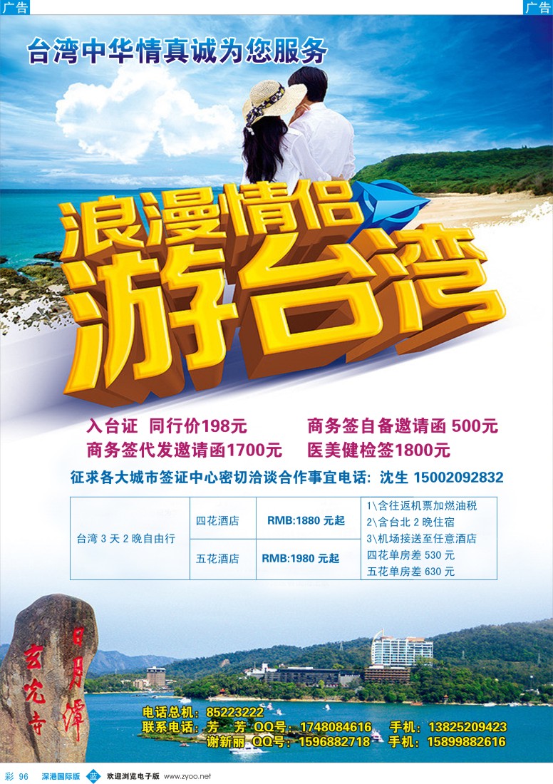 b彩096  台湾中华情—入台证
