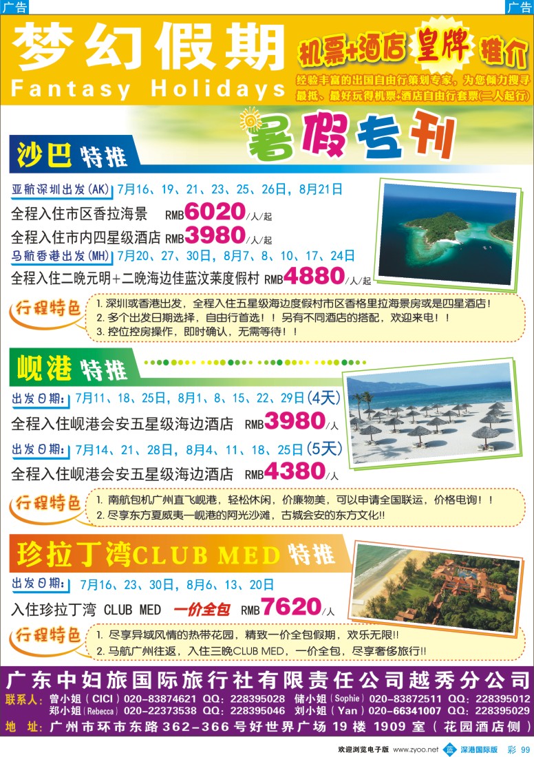b彩099  梦幻假期--机票+酒店专版