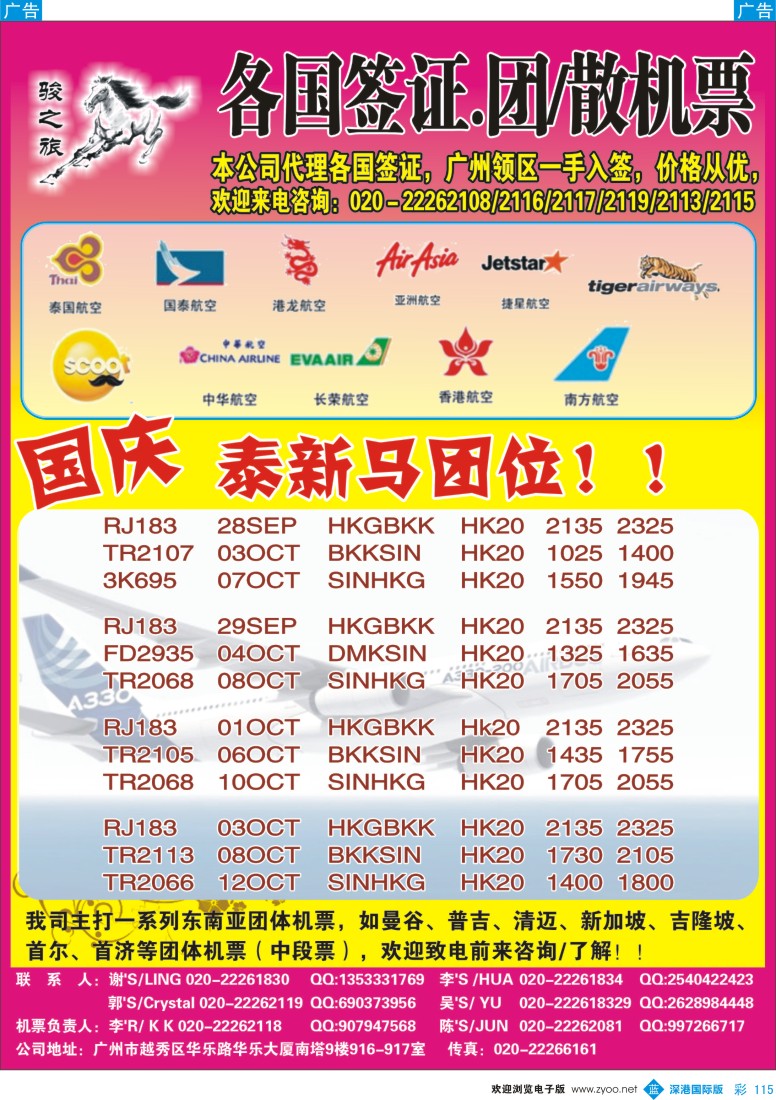 b彩115  骏之旅
