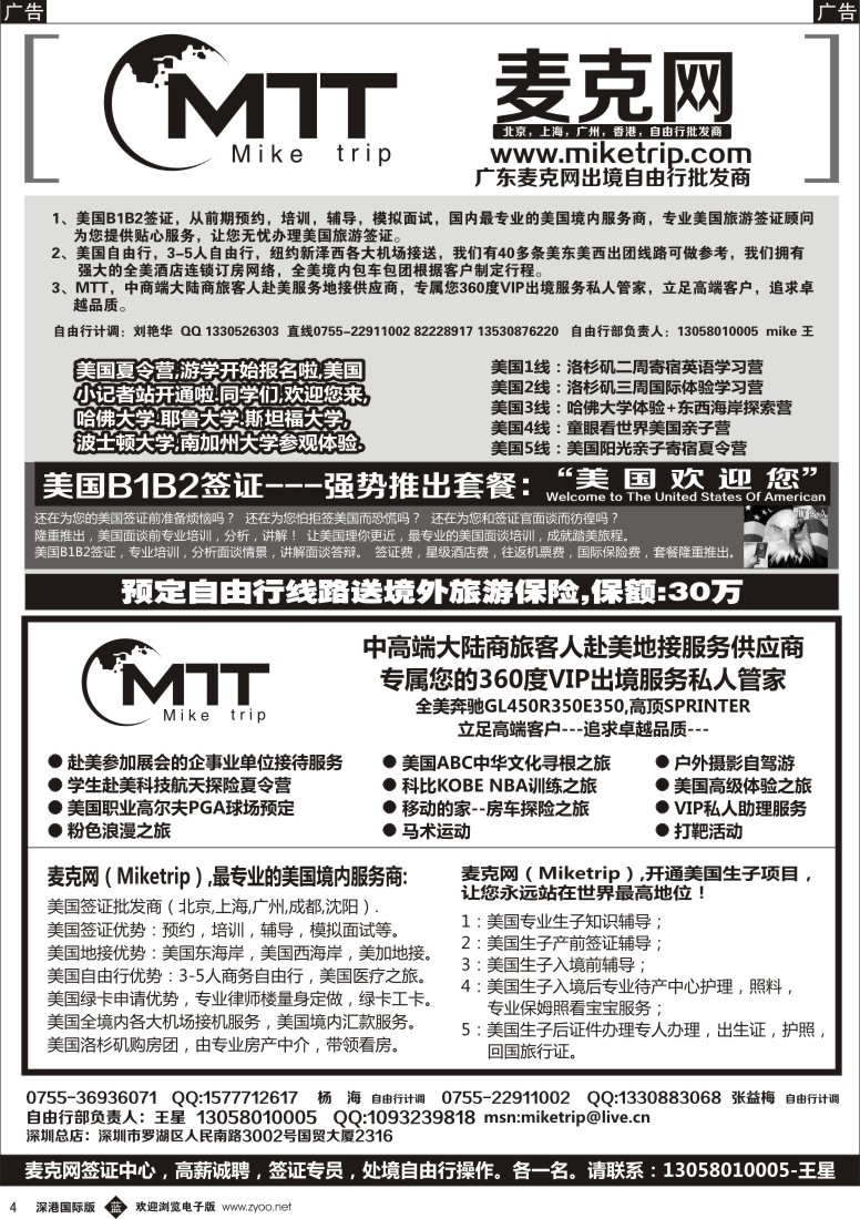 b黑004  麦克网-全球自由行专卖店
