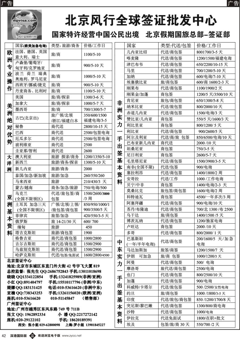 b黑042  北京风行全球签证批发中心
