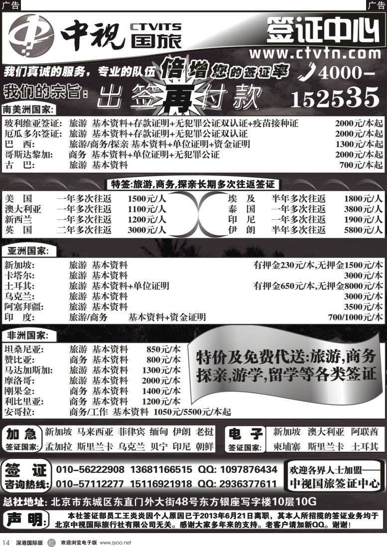 r黑014  中视国旅签证中心