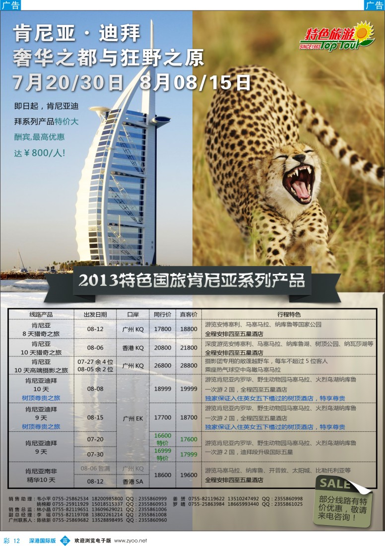 b彩012  特色旅游—肯尼亚动物大迁移最新出团计划
