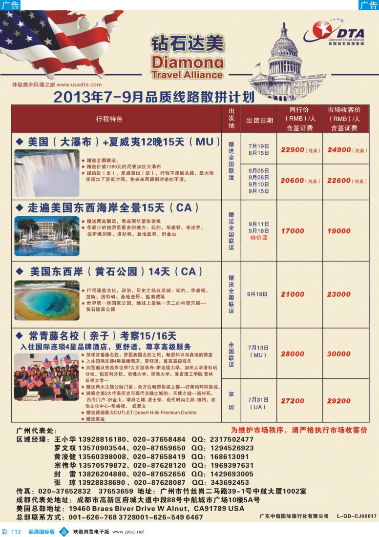 b彩112  DTA钻石达美--美加常规品质散拼