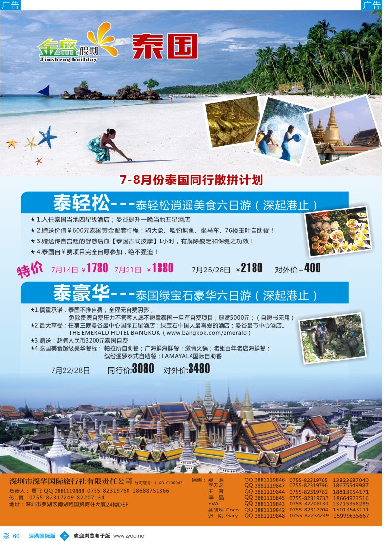b彩060  金盛假期-泰国7月同业计划？？