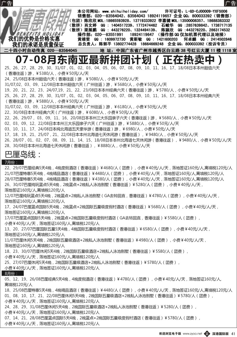 b黑041  实惠假期-07-08月份东南亚最新拼团计划（2）