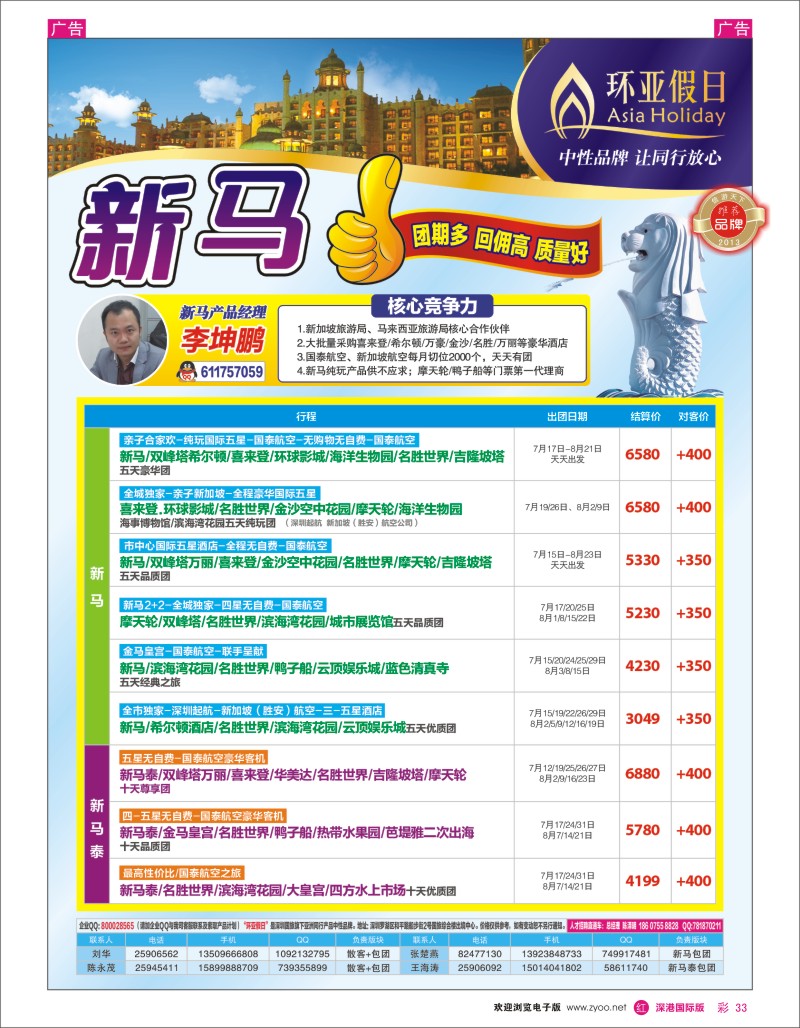 r彩033  国旅新景界—环亚假日新马计划