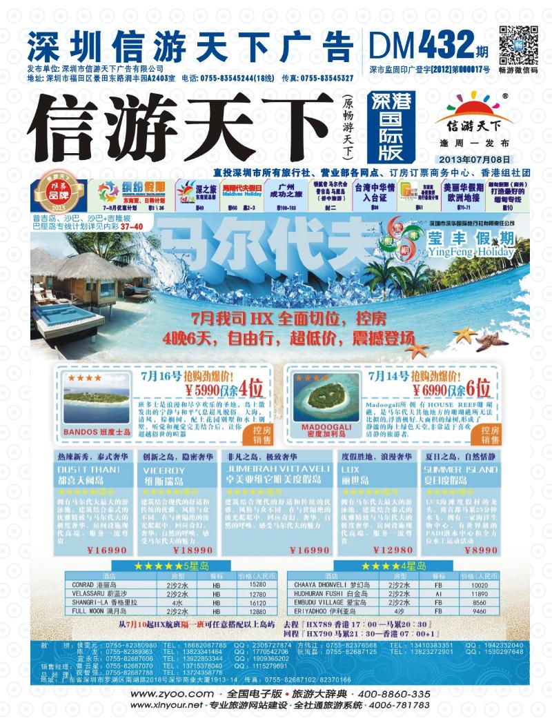 b000 封面 莹丰假期—马尔代夫散拼最新出团计划