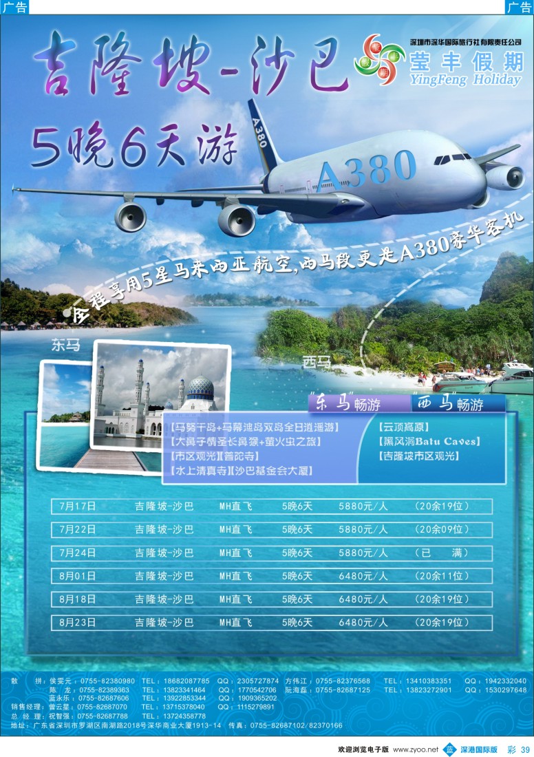 b彩039  莹丰假期—沙巴、吉隆坡最新出团计划