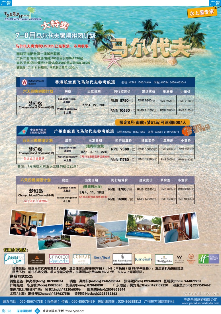 b彩098  千岛乐园－8--9月马尔代夫拼团计划