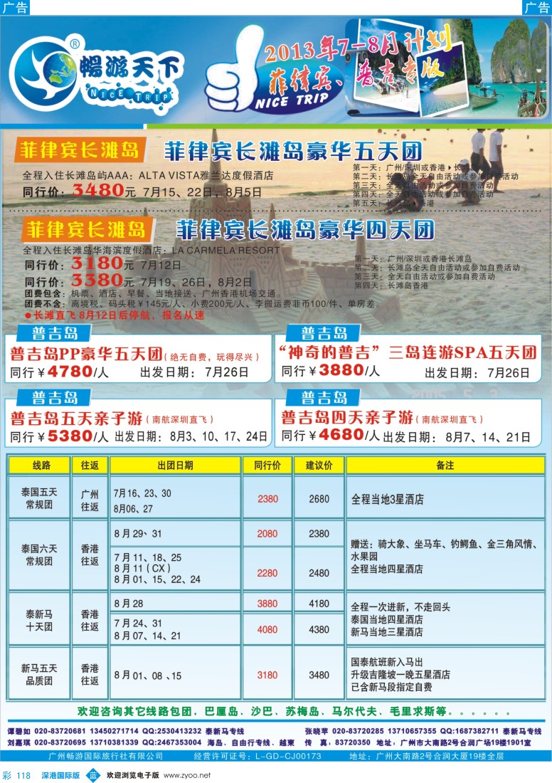 b彩118  畅游天下-海岛专线