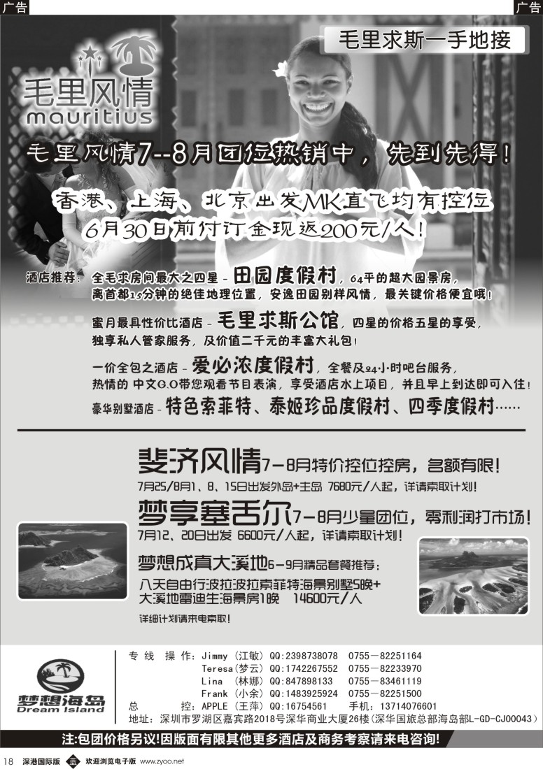 b黑018  毛里风情－毛里求斯、斐济、塞舌尔、大溪地7-8月控位热卖