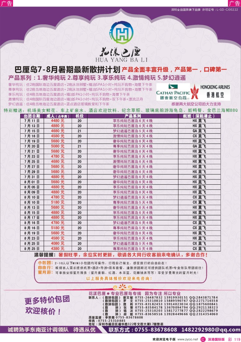 r彩119  花漾巴厘·暑期7—8月份最新散拼计划