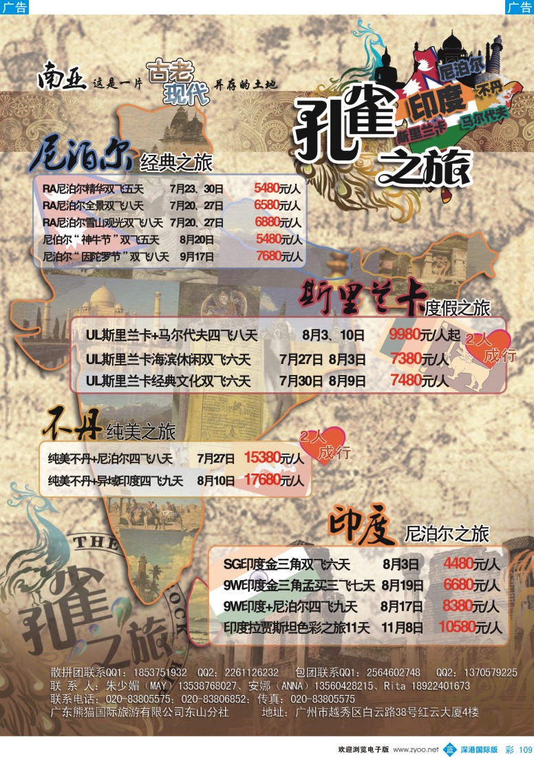 b彩109  孔雀之旅—印度尼泊尔斯里兰卡不丹专线