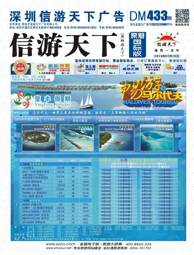 b00  封面  莹丰假期—马尔代夫散拼最新出团计划