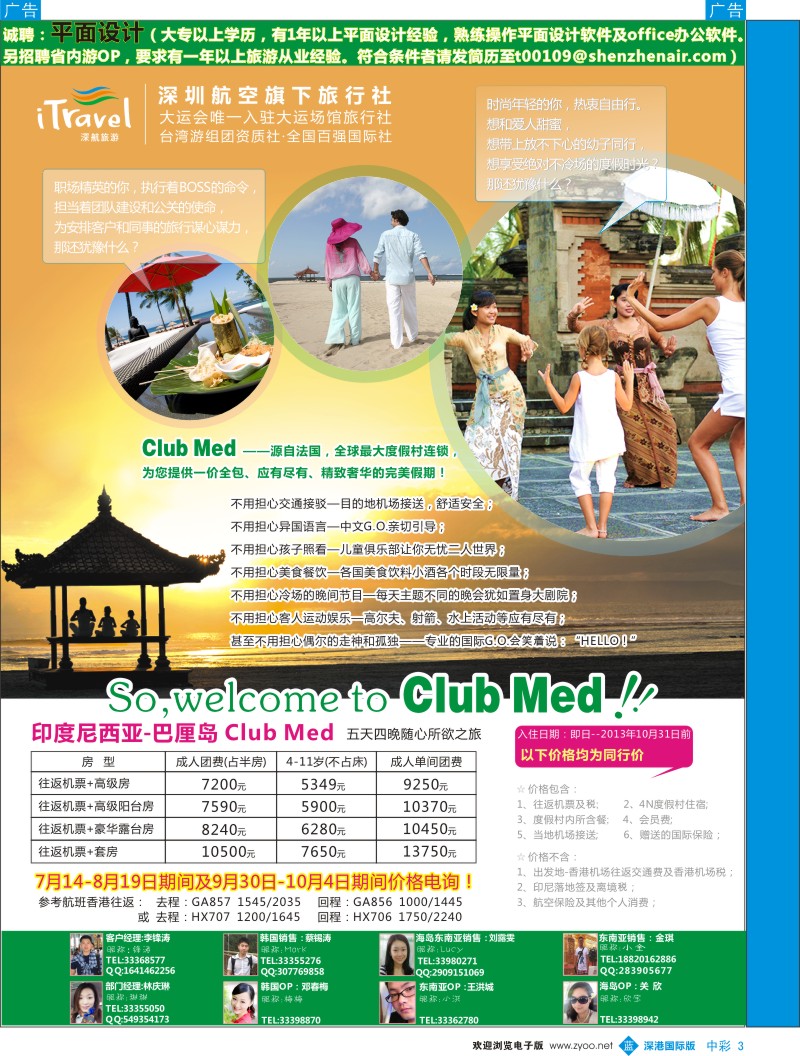 b中彩003  深航国旅巴厘岛CLUBMED度假村华南总代同行计划