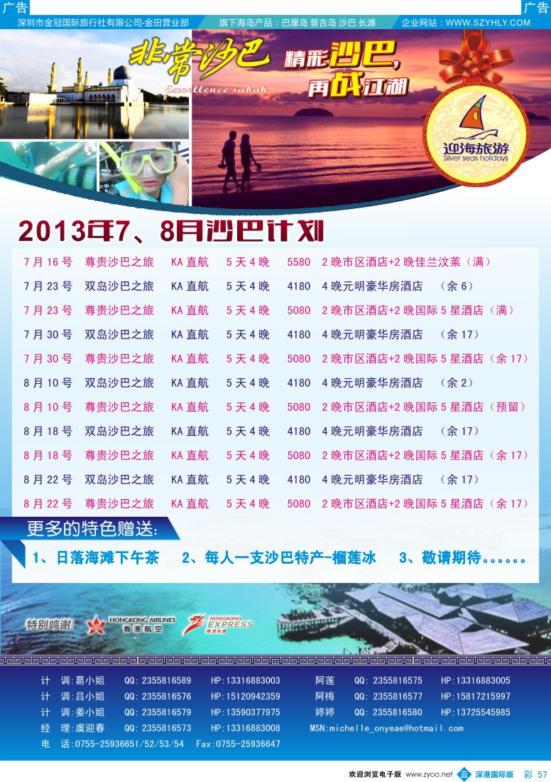 b彩057  迎海旅游—非常沙巴7月计划