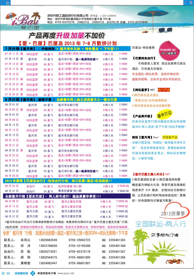 b彩066  【爱.巴厘】—巴厘岛2013年7—8月散拼计划！