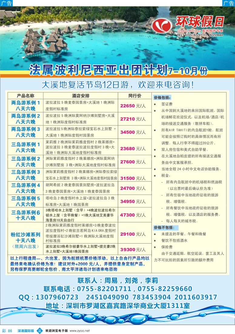 b彩086  大溪地塞舌尔同行计划—环球假日