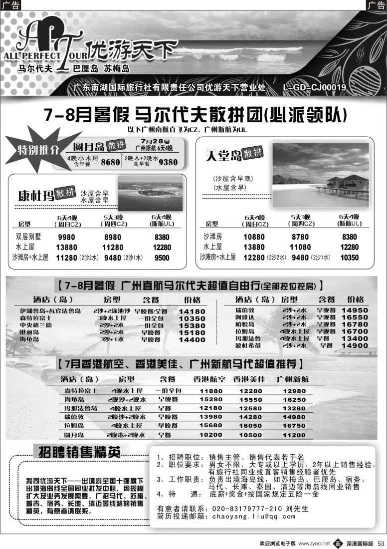 b黑053  优游天下—马尔代夫