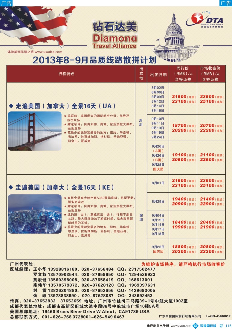 b彩115  DTA钻石达美——美加常规品质散拼
