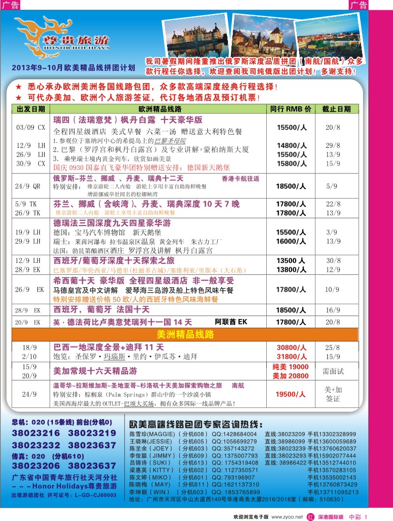 r中彩001  尊贵旅游—欧洲2013年7—8月拼团计划