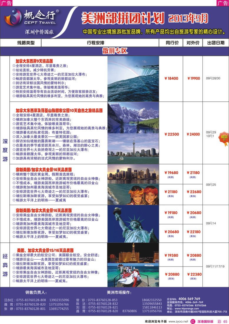 r彩065  概念行CEPT—美洲部拼团计划