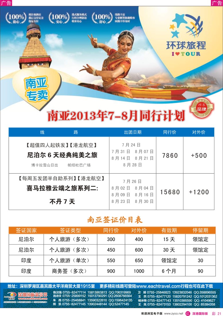 r彩021  国旅新景界—环球旅程南亚计划