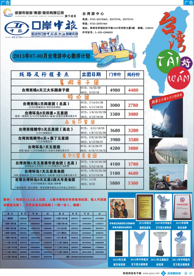 b彩041  深圳口岸中旅—台湾线