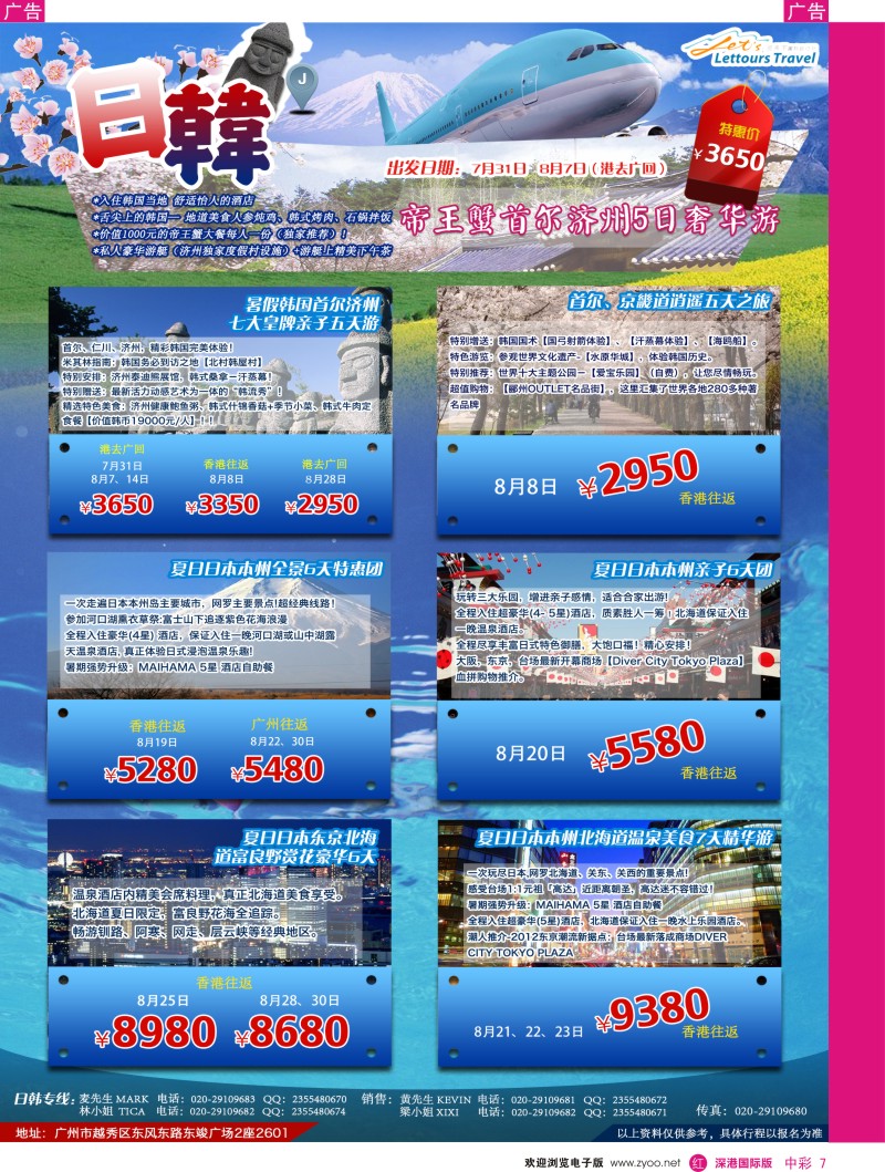 r中彩007  览天下—日韩同行计划