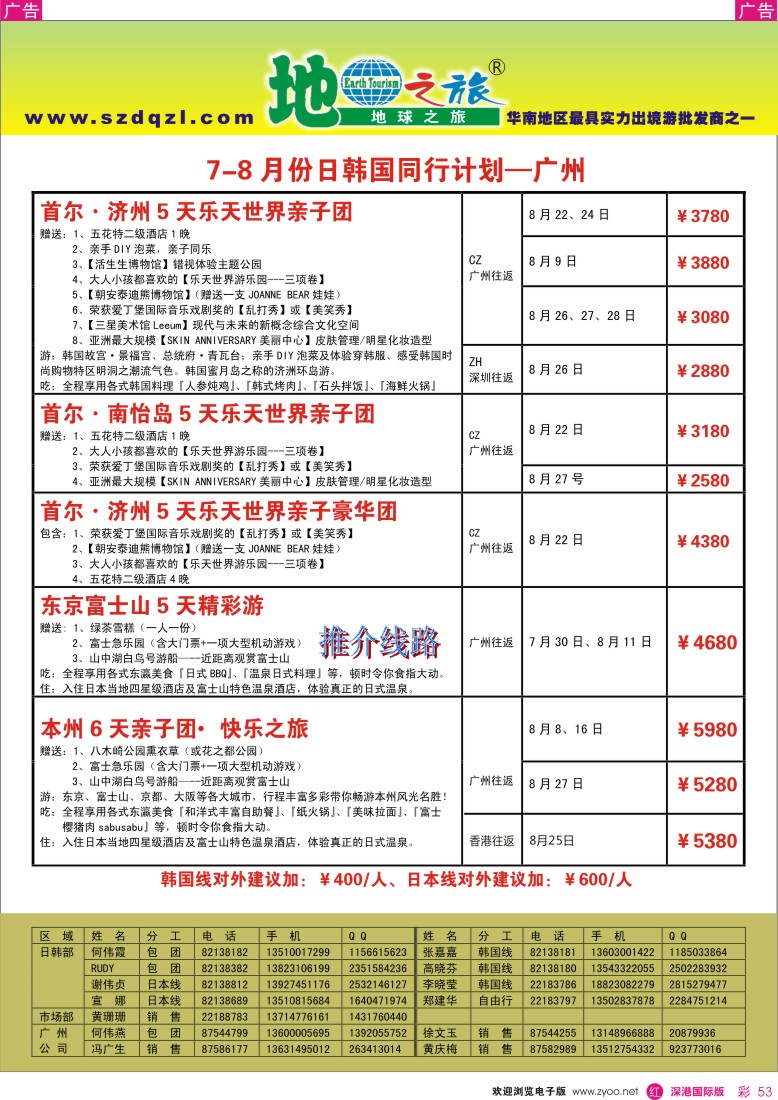 r彩053  地球之旅—2013年韩国7—9月出团计划