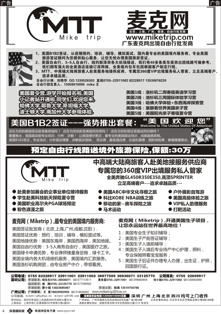 b黑004  麦克网—全球自由行专卖店