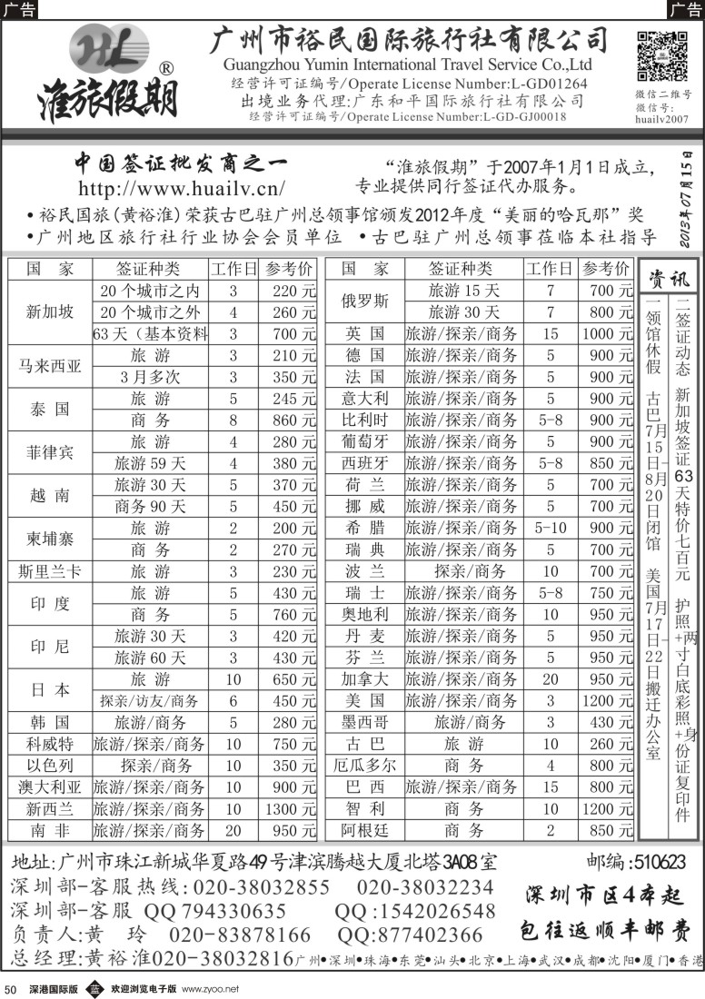 b黑050  裕民国旅(淮旅假期)同行签证报价表