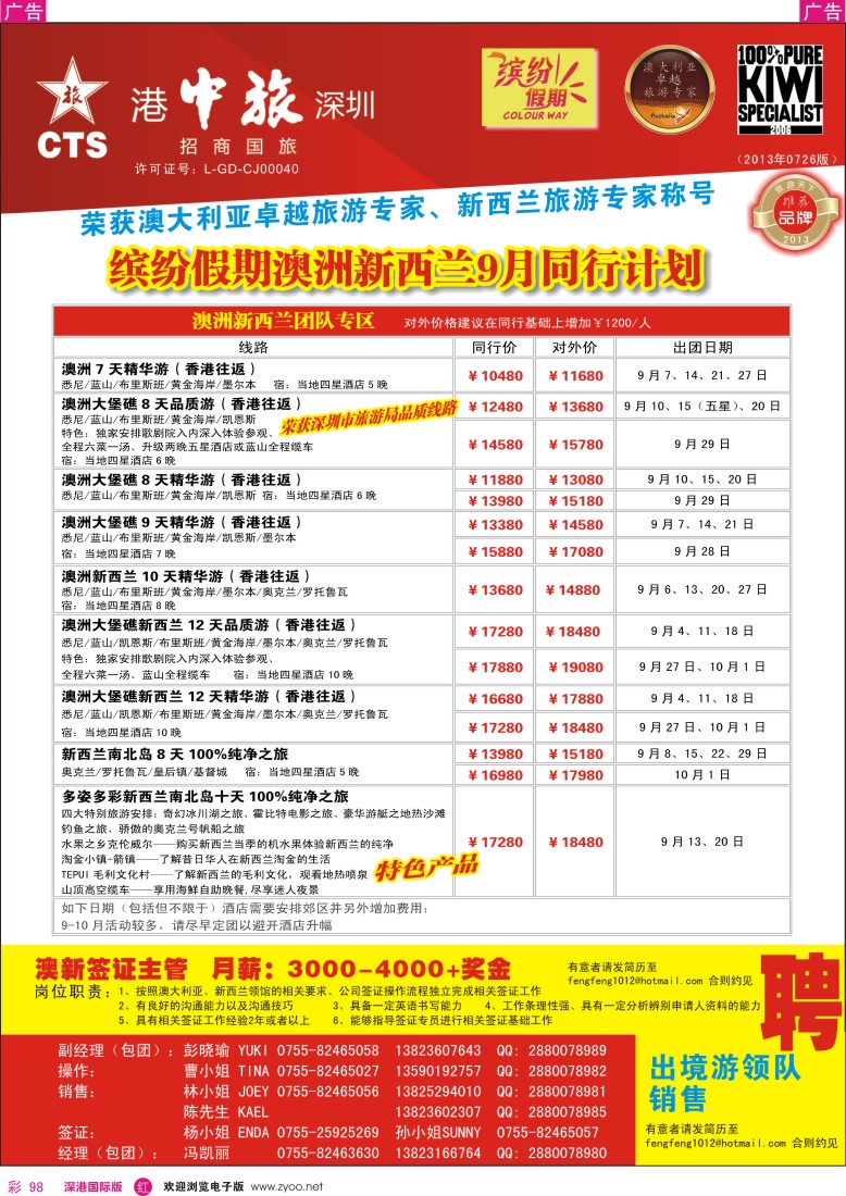 r彩098  招商国旅—澳洲、新西兰计划及招聘