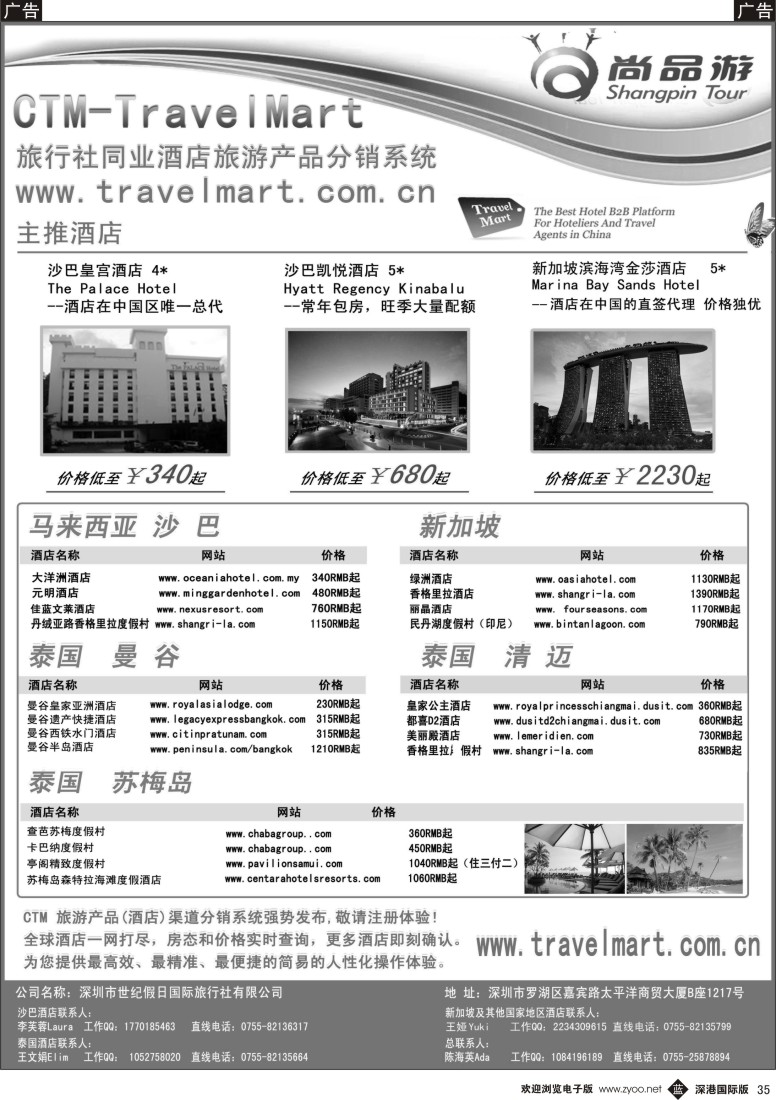 b黑035  尚品游——全球酒店预定专家