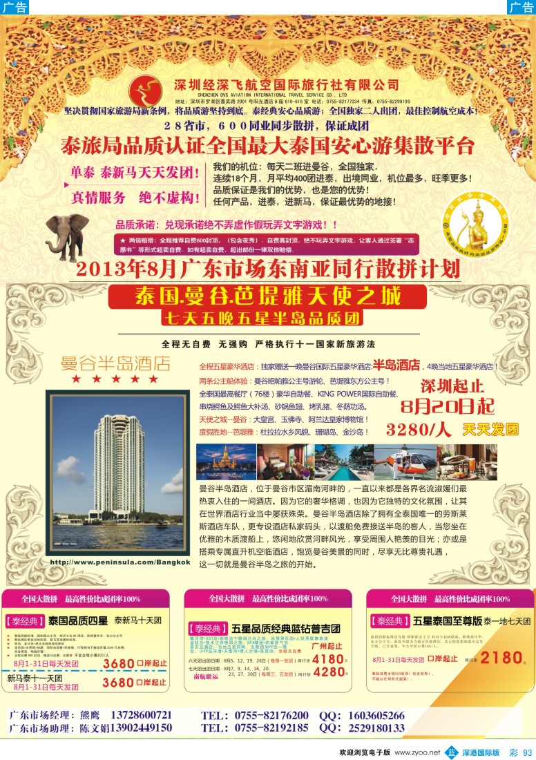  b彩093  经典假日 东南亚专线