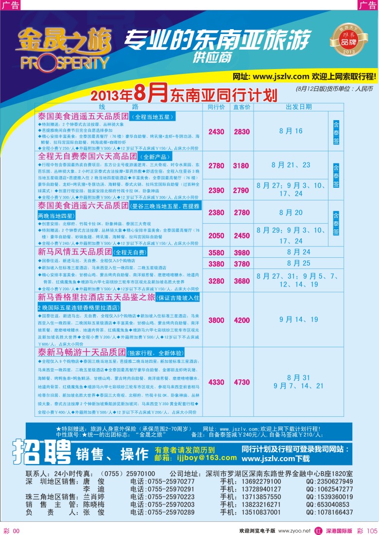  r彩105  金晟之旅-东南亚8-9月计划