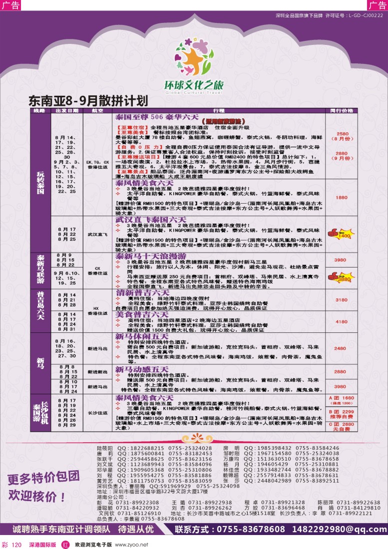  r彩120  环球文化之旅东南亚专线计划【泰国，泰新马，新马】